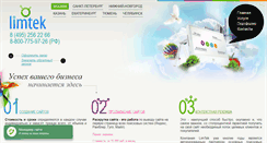 Desktop Screenshot of limtek.ru